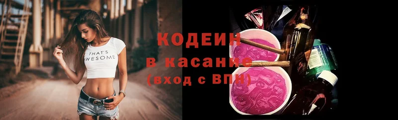 Кодеиновый сироп Lean Purple Drank  сколько стоит  Железноводск 